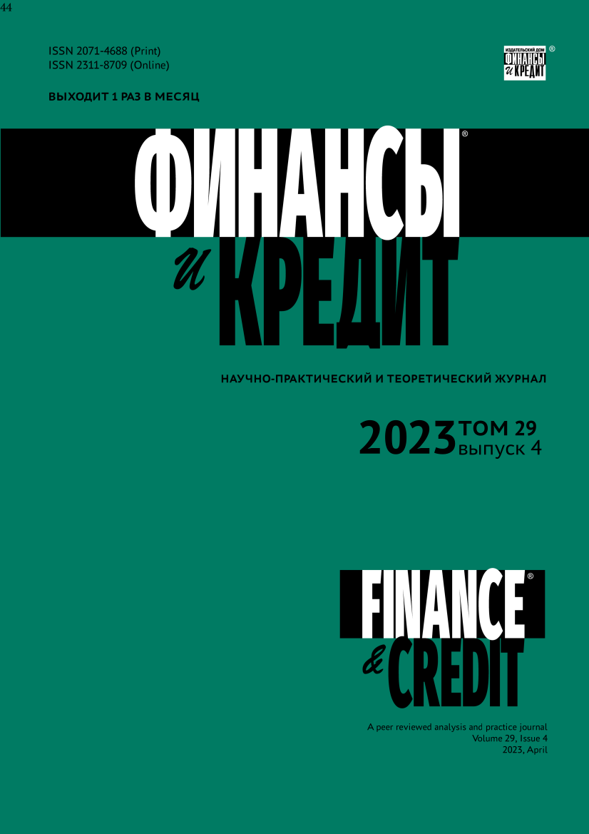 Обложка журнала «Финансы и кредит»